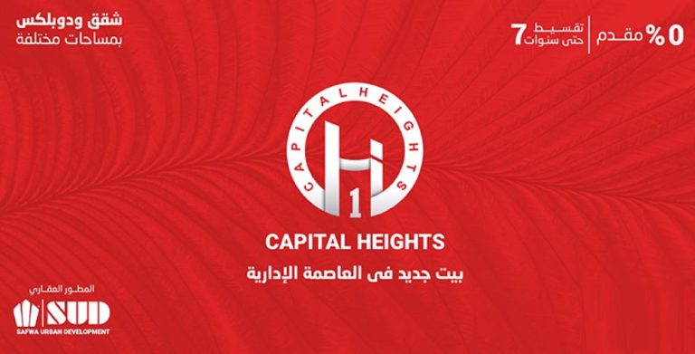 للبيع بالتقسيط دوبلكس 230متراً في كابيتال هايتس 1